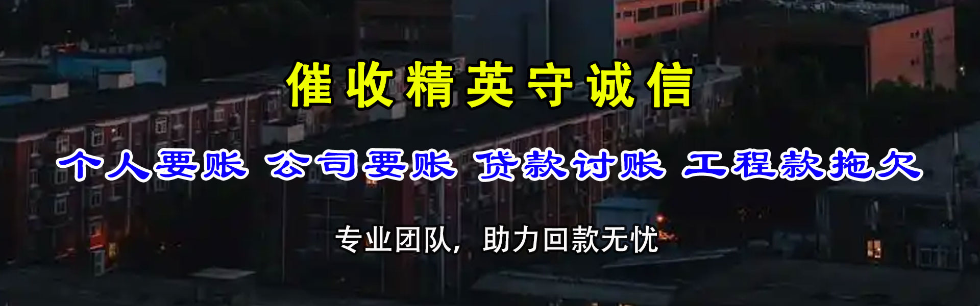 云安要账公司